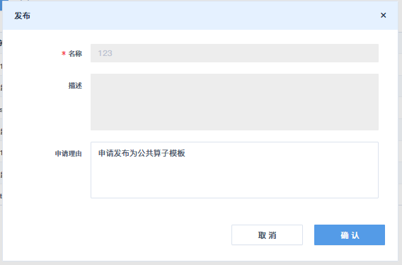 发布弹框