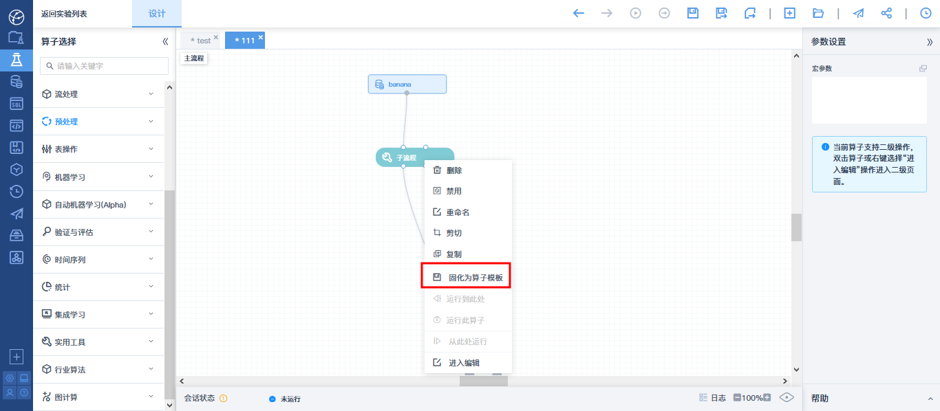 子流程固化