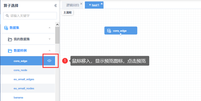 数据集预览