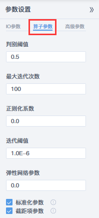 算子参数