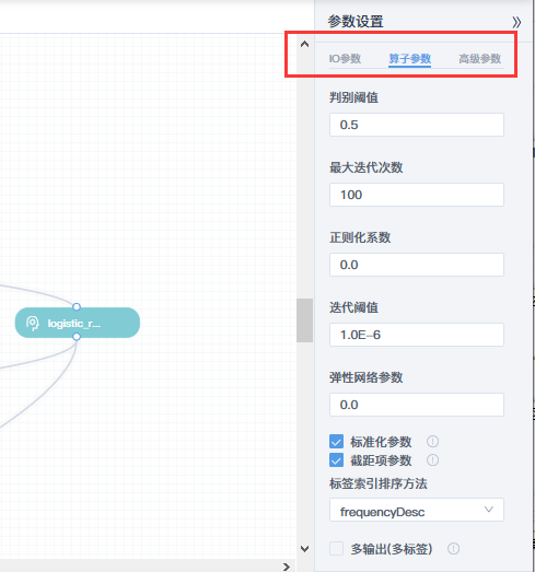算子参数设置