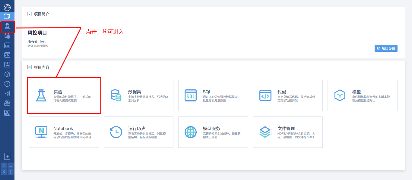 进入实验