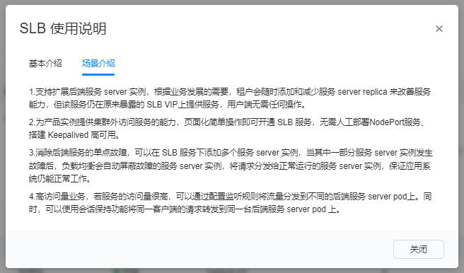 slb使用说明 场景介绍