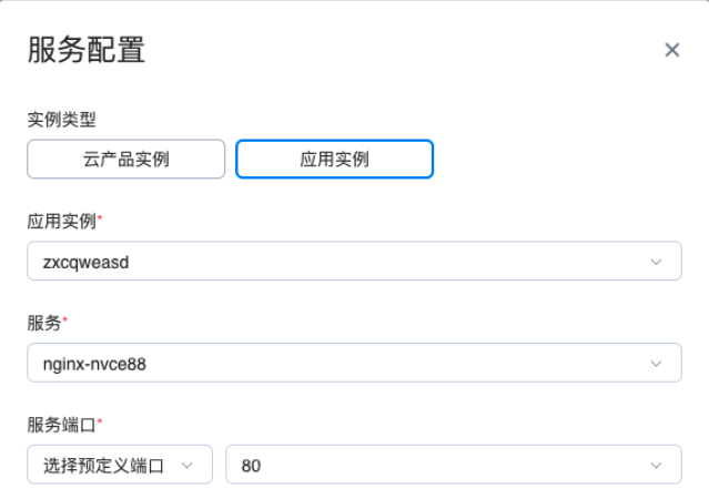 修改服务配置
