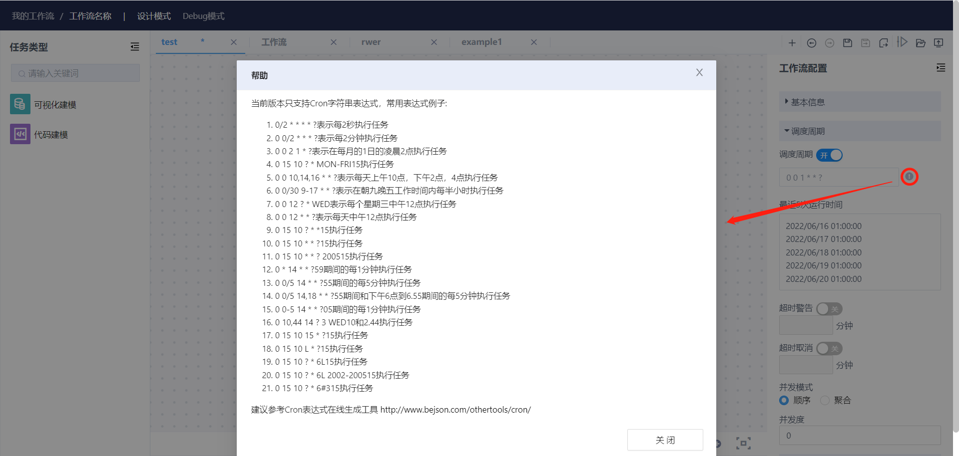 Cron表达式帮助
