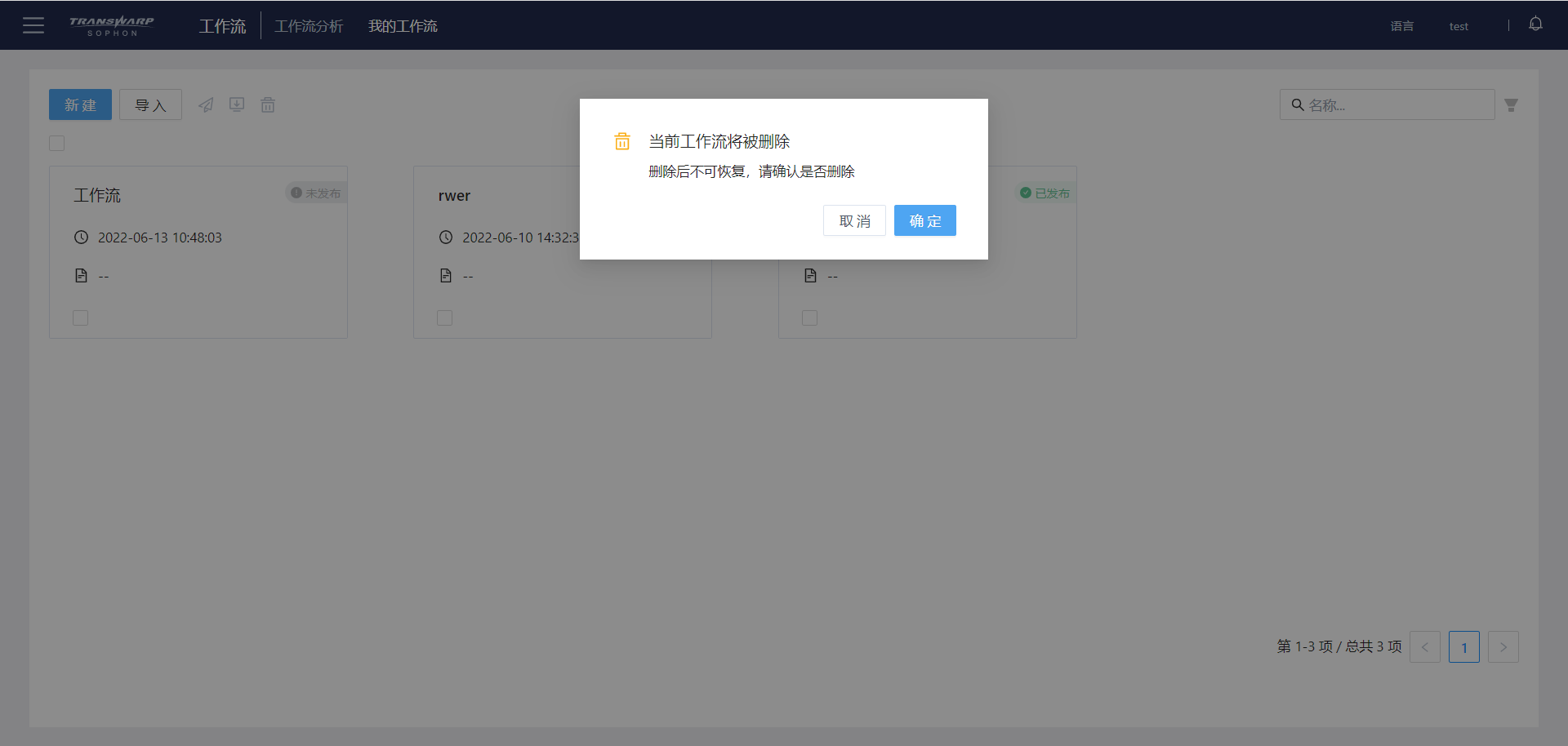 删除任务流