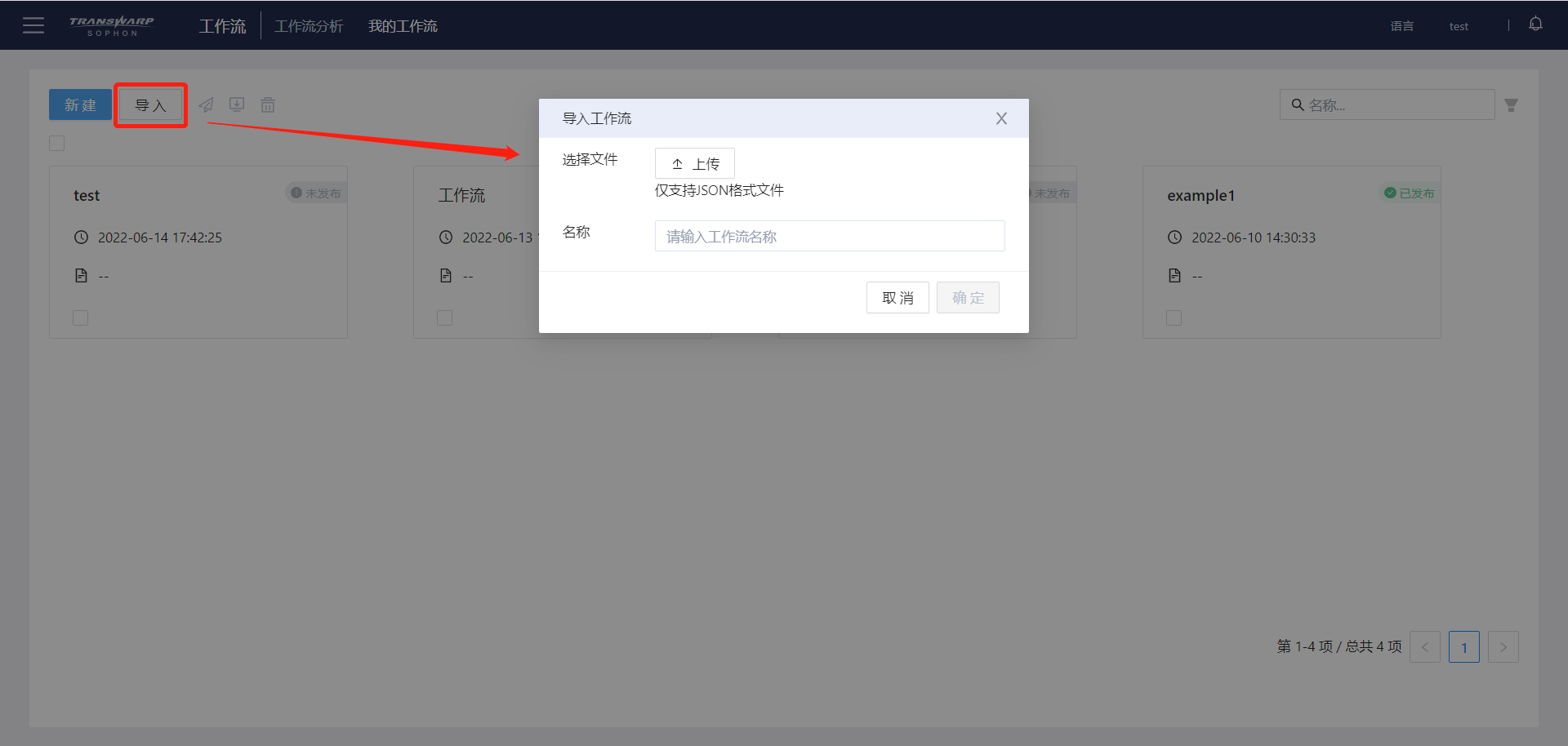 导入任务