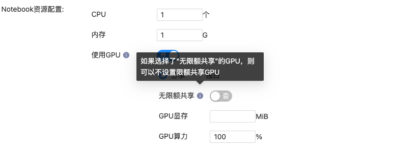 无限额共享GPU