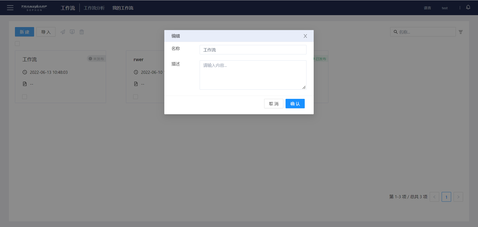 编辑任务流