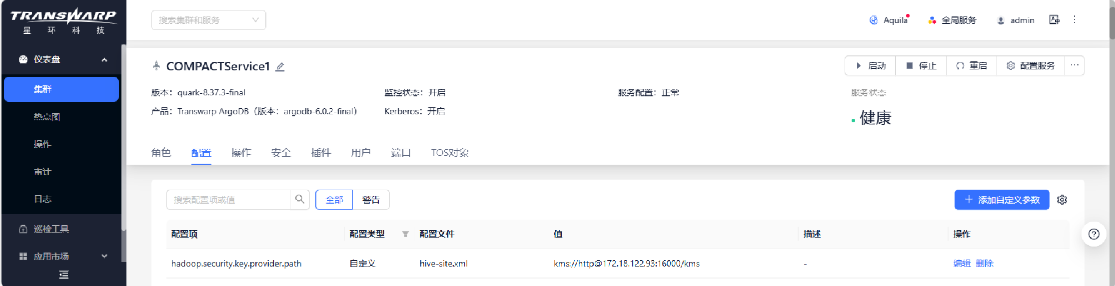 kms example compactservice configure