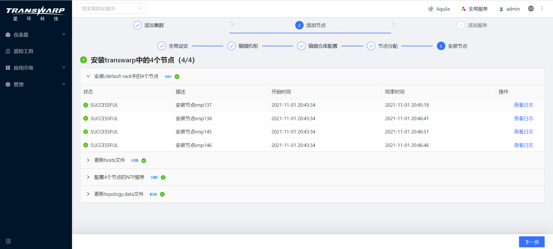 install host