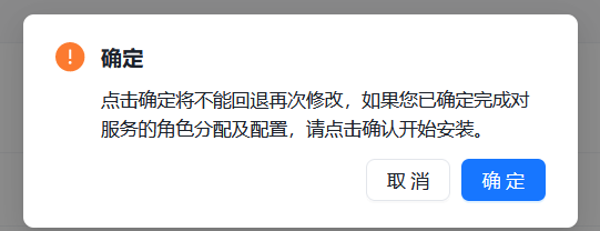 install confirmation