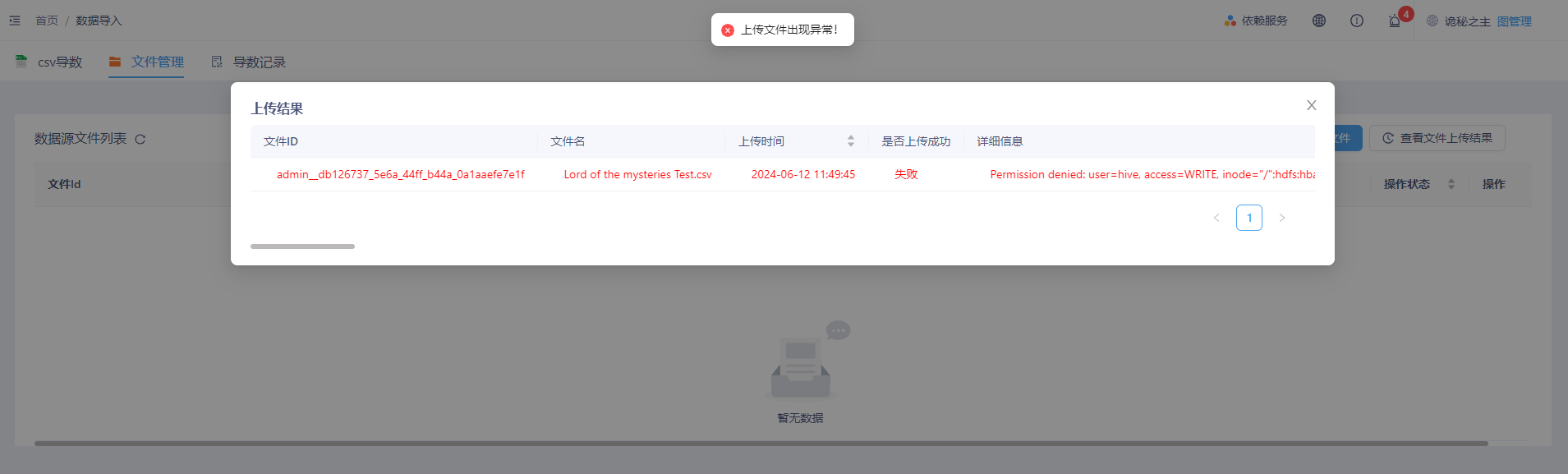 hdfs error