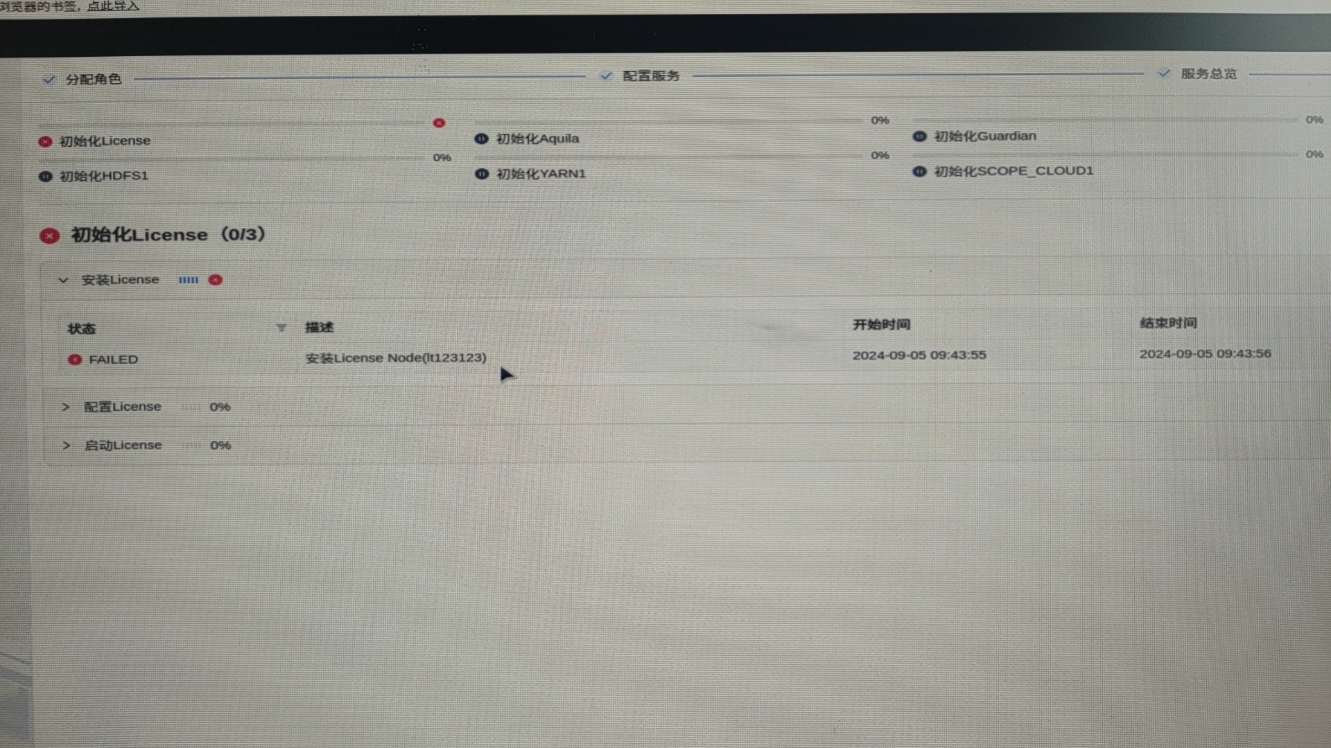 installlicense error