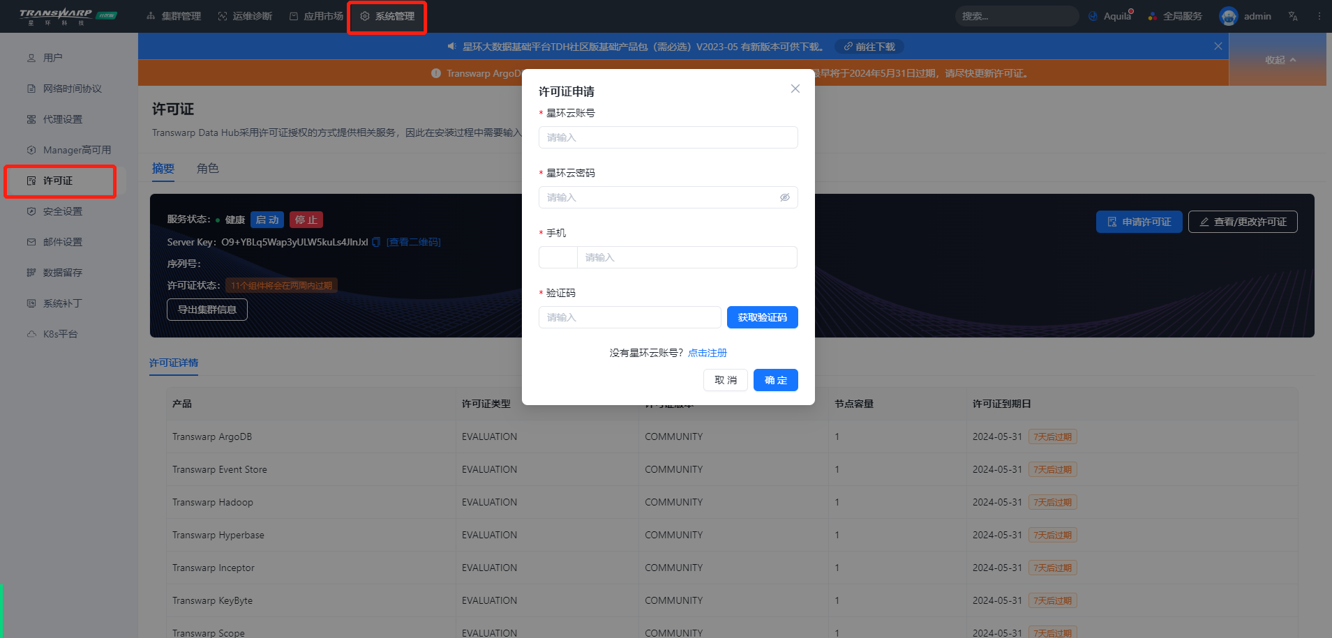 licenseapply2.1