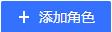 add role icon