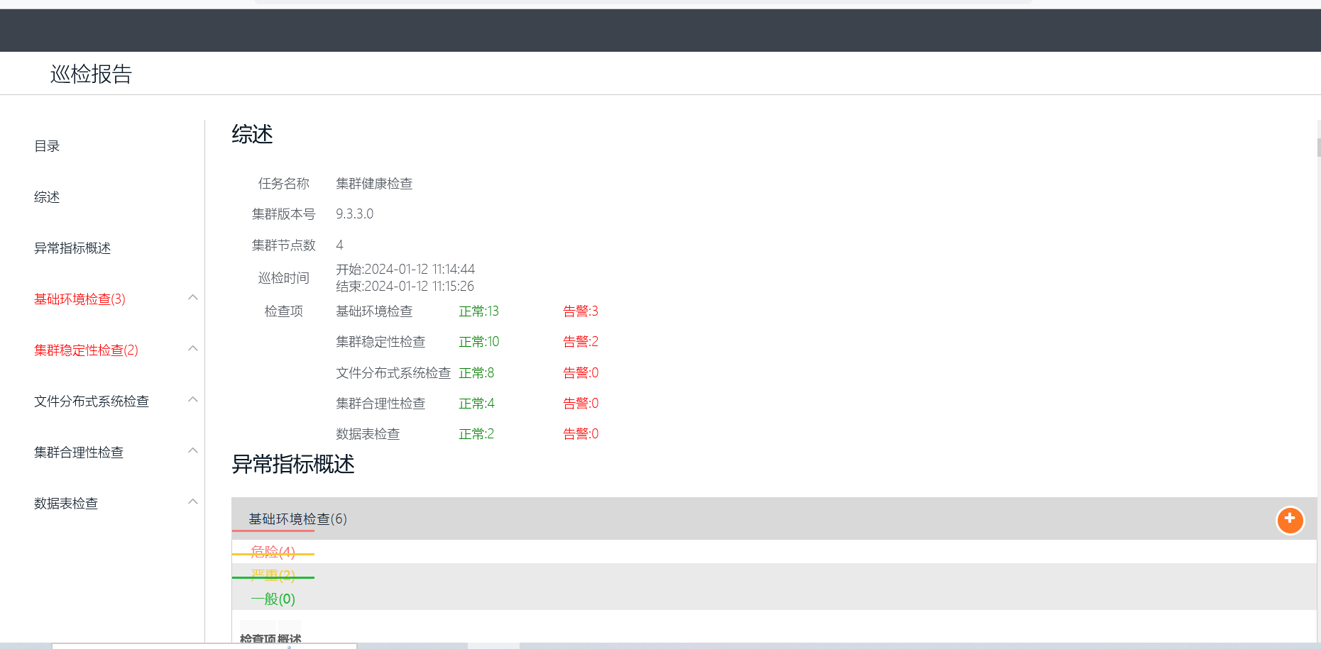 inspection info 3
