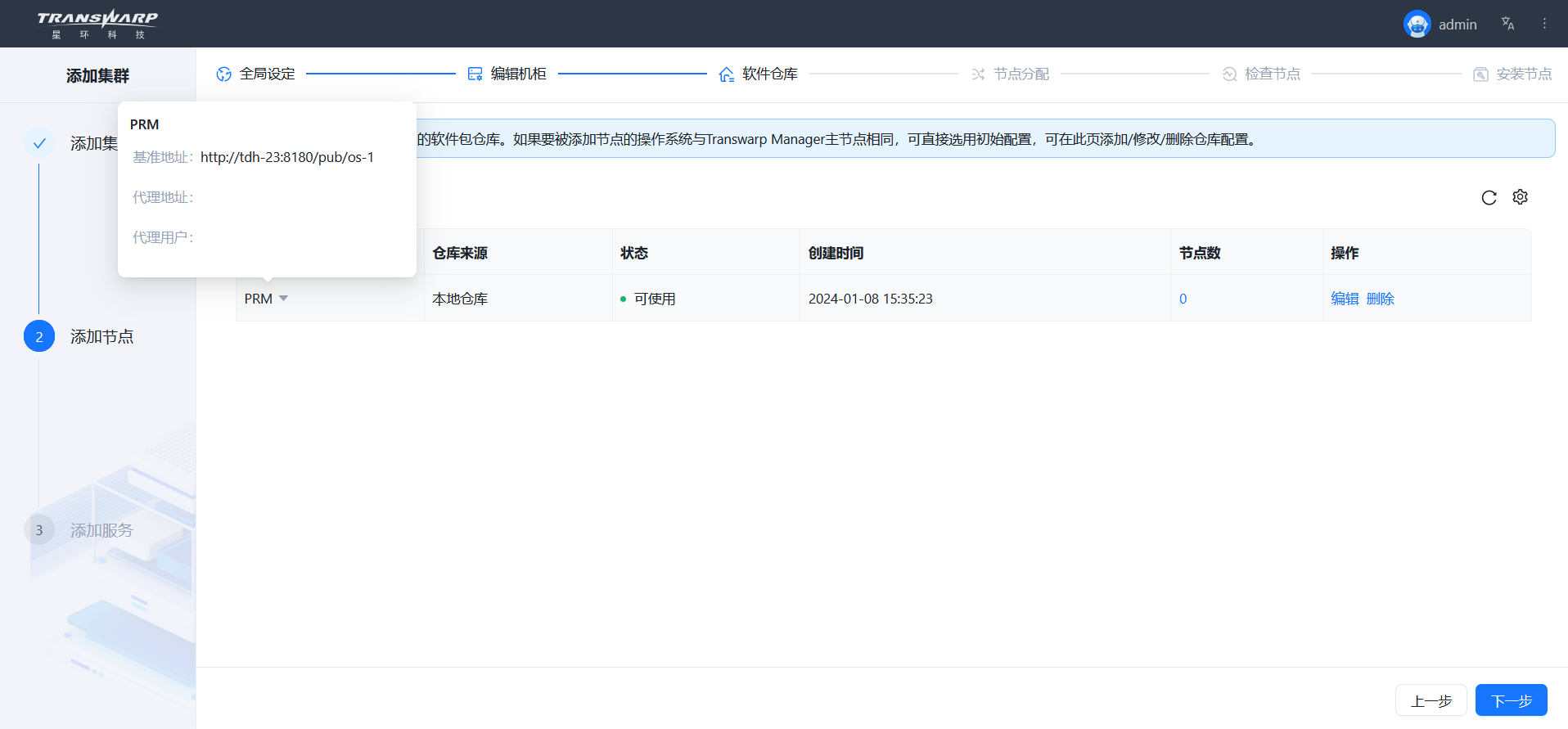 个人组件集群服务器_集群添加组件