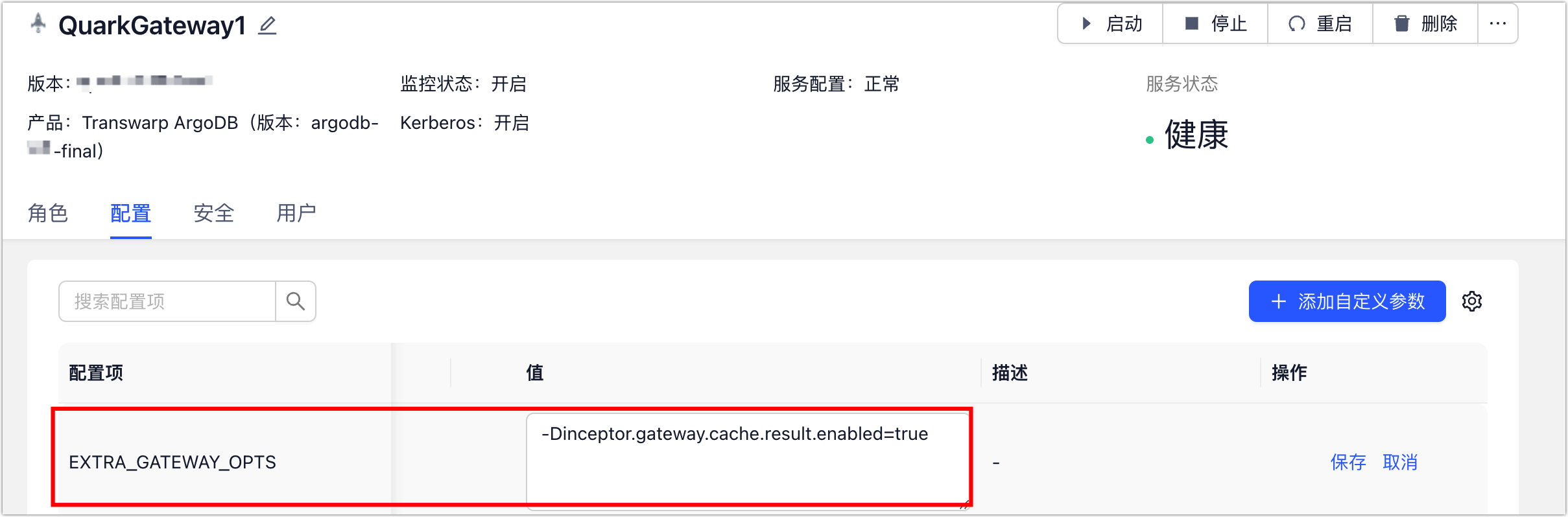 gateway cache