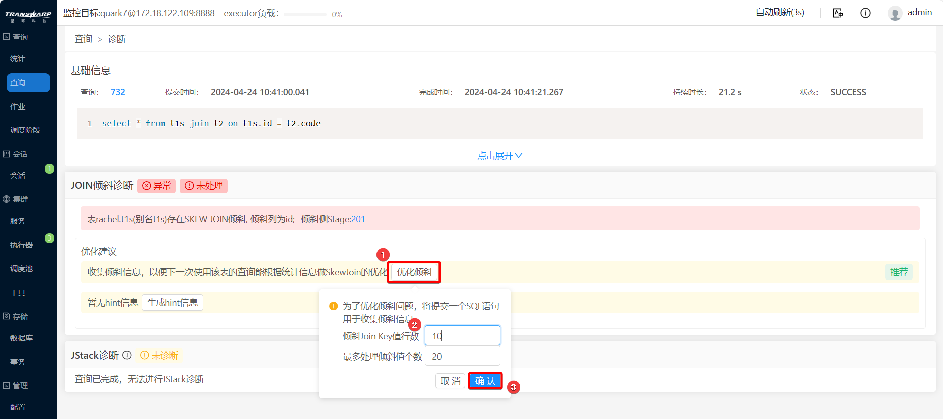 skewjoin dba sql diagnose