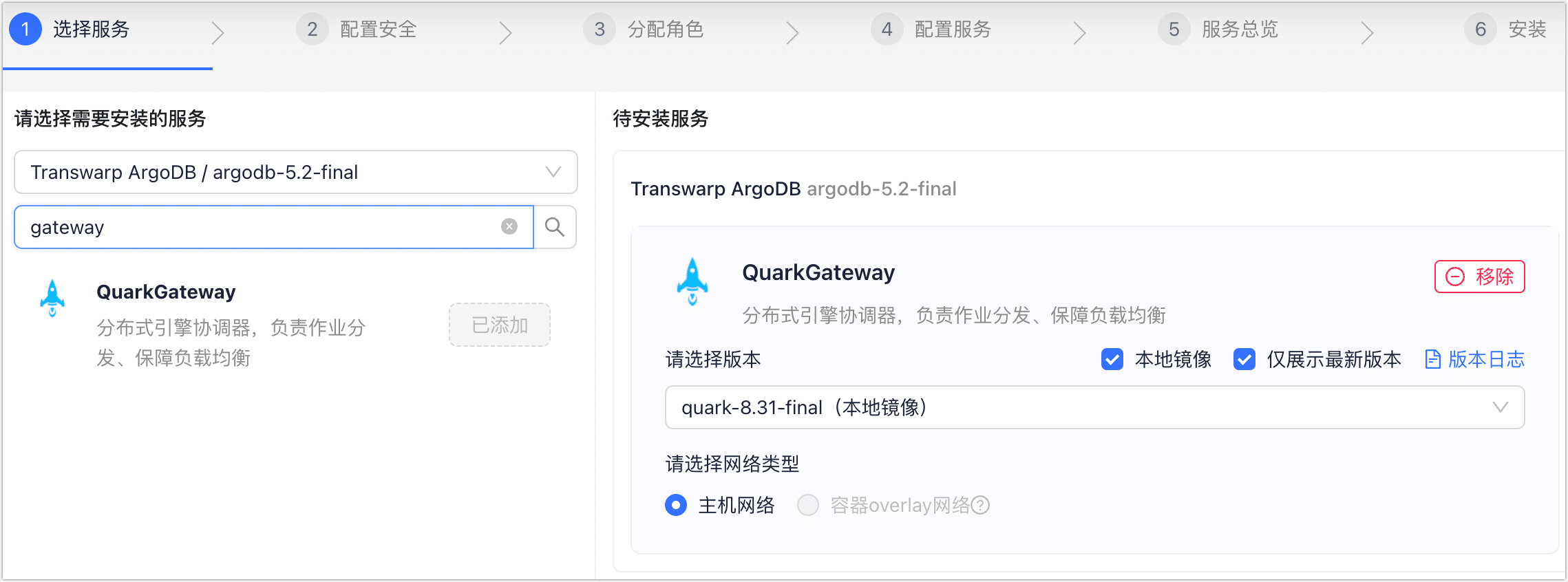 install quark gateway